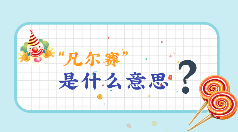 2019年腊月二十八生女孩五行缺木如何起名字？宜用什么字？